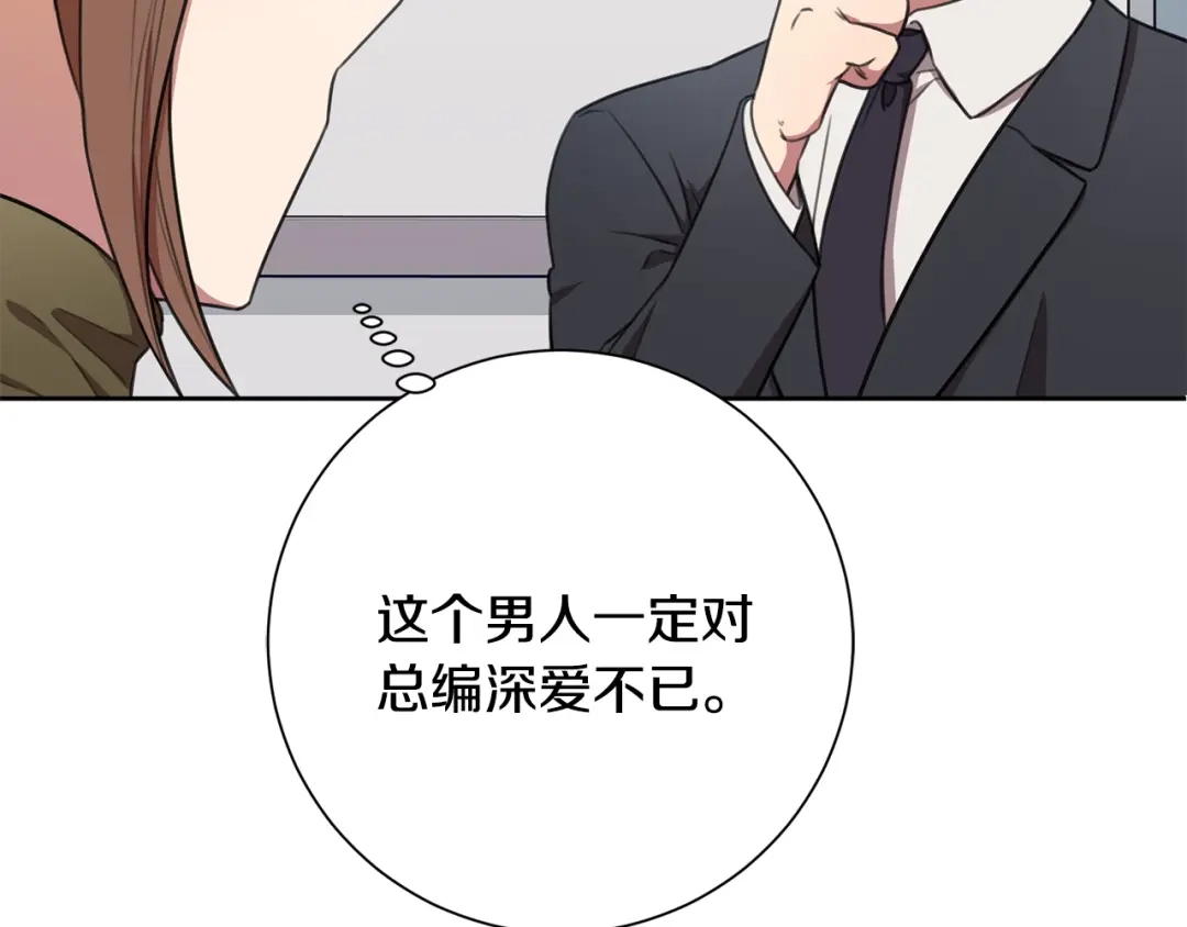 我只心动不结婚 第49话 为自己而活 第143页