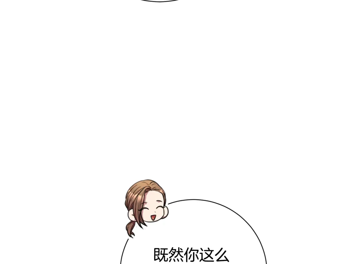 我只心动不结婚 第49话 为自己而活 第144页