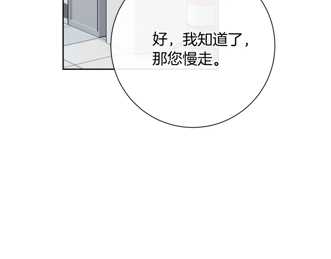 我只心动不结婚 第49话 为自己而活 第146页