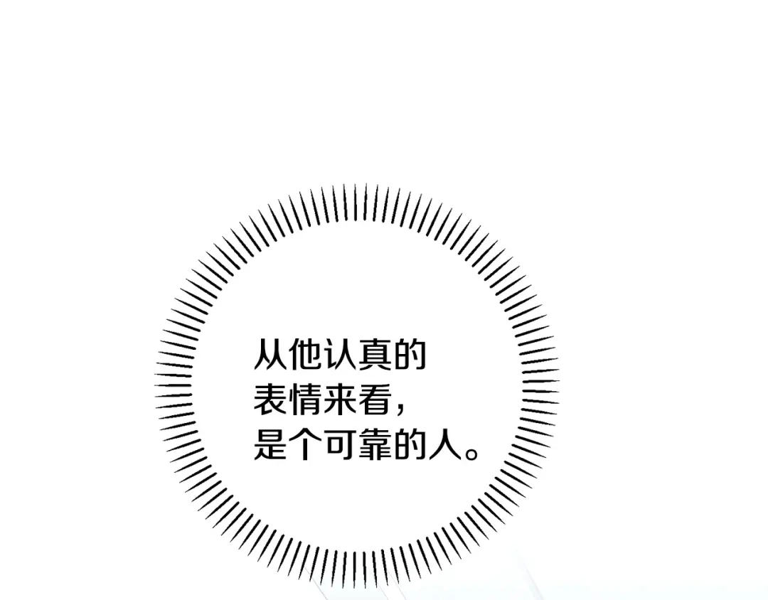 我只心动不结婚 第49话 为自己而活 第149页