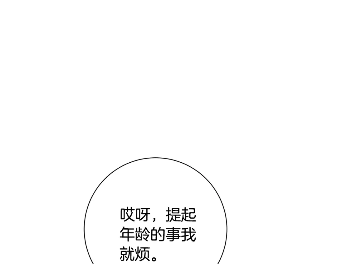 我只心动不结婚 第49话 为自己而活 第15页
