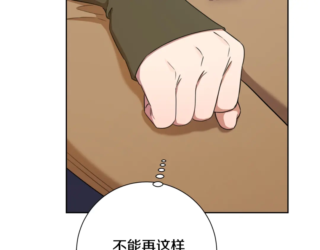 我只心动不结婚 第49话 为自己而活 第165页