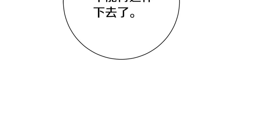 我只心动不结婚 第49话 为自己而活 第166页