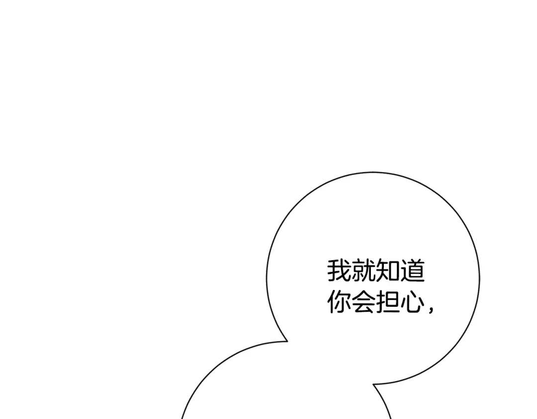 我只心动不结婚 第49话 为自己而活 第18页