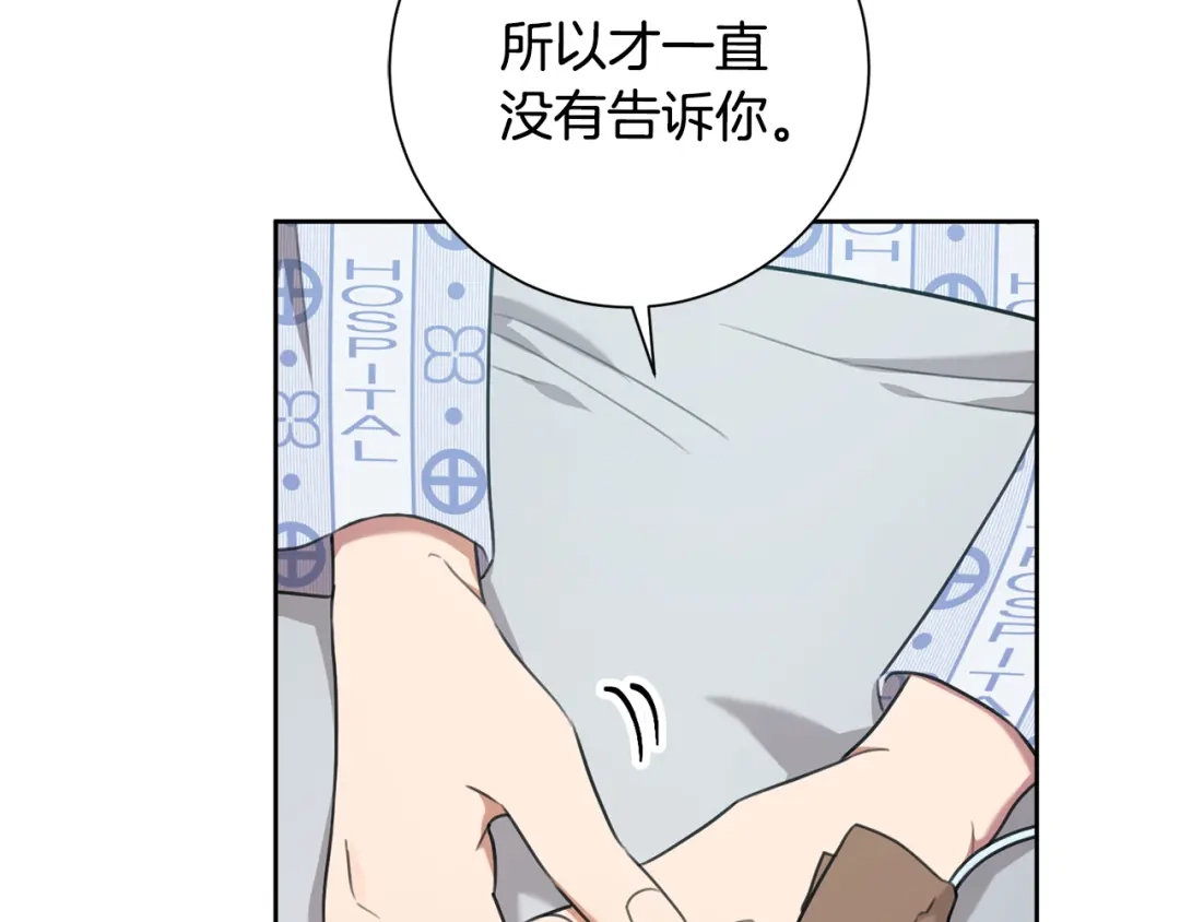 我只心动不结婚 第49话 为自己而活 第19页