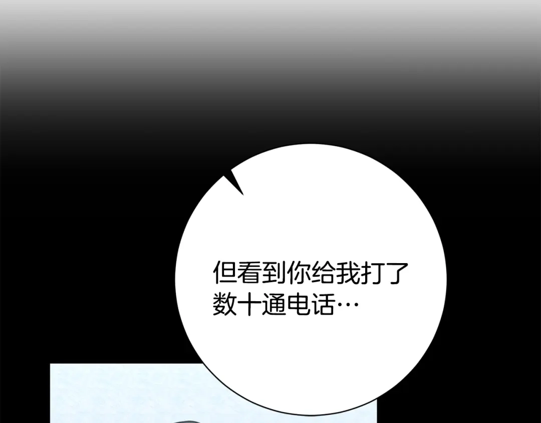 我只心动不结婚 第49话 为自己而活 第21页