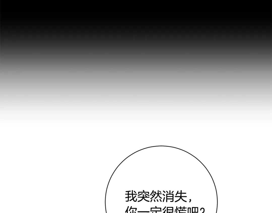 我只心动不结婚 第49话 为自己而活 第27页