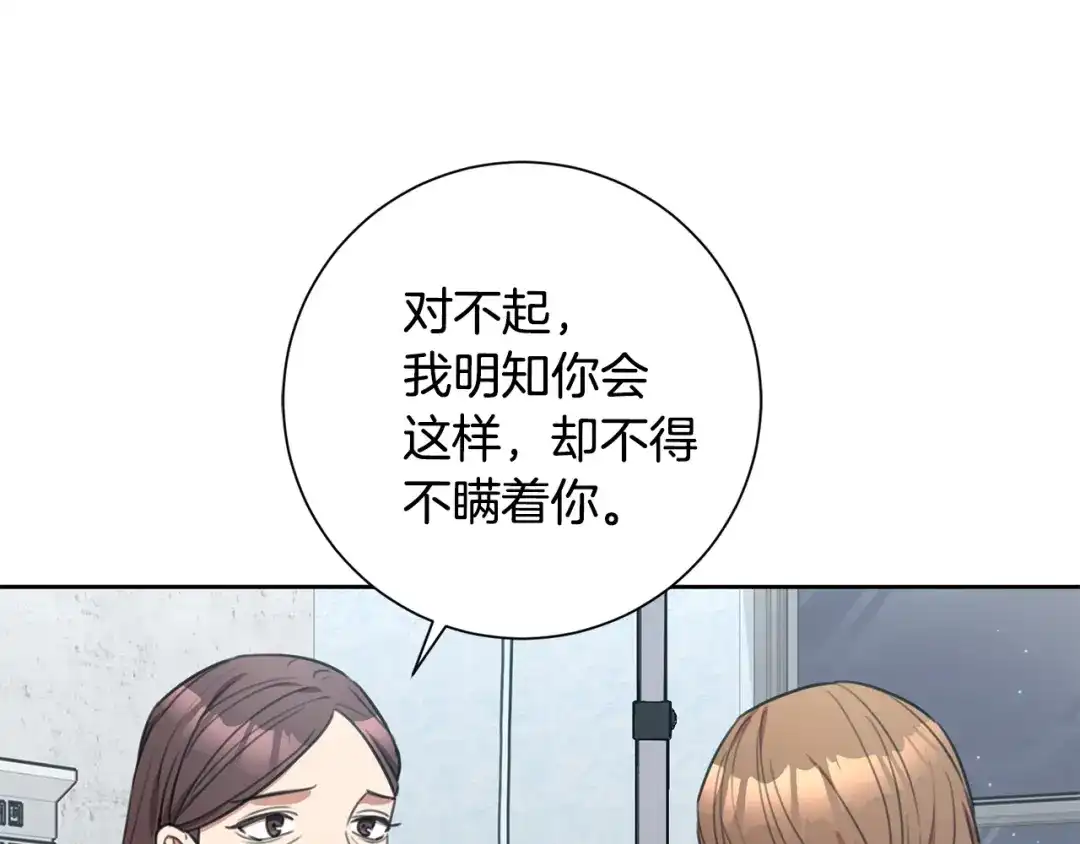 我只心动不结婚 第49话 为自己而活 第35页