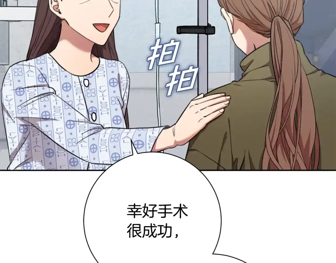 我只心动不结婚 第49话 为自己而活 第36页
