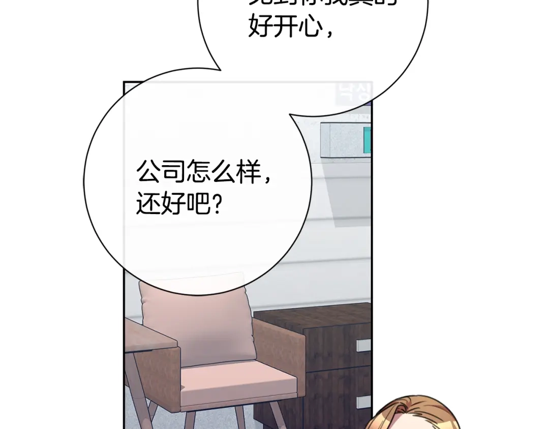 我只心动不结婚 第49话 为自己而活 第41页