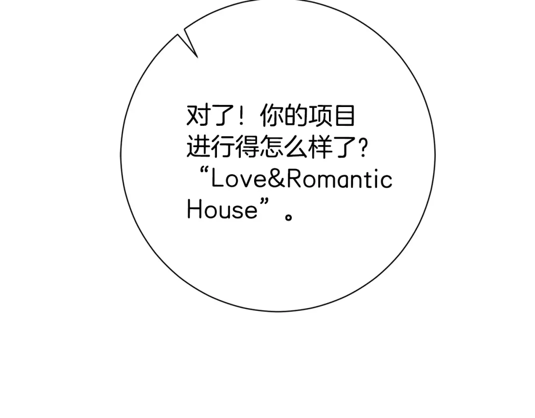 我只心动不结婚 第49话 为自己而活 第43页