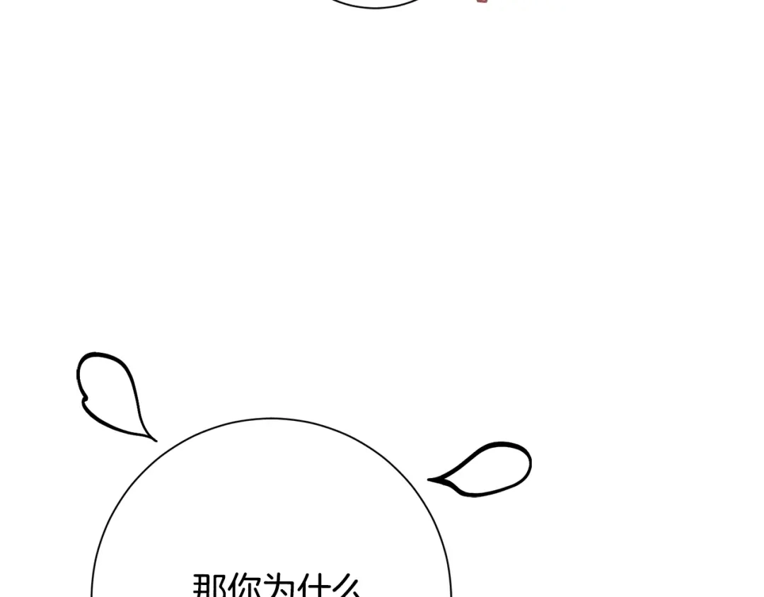 我只心动不结婚 第49话 为自己而活 第54页