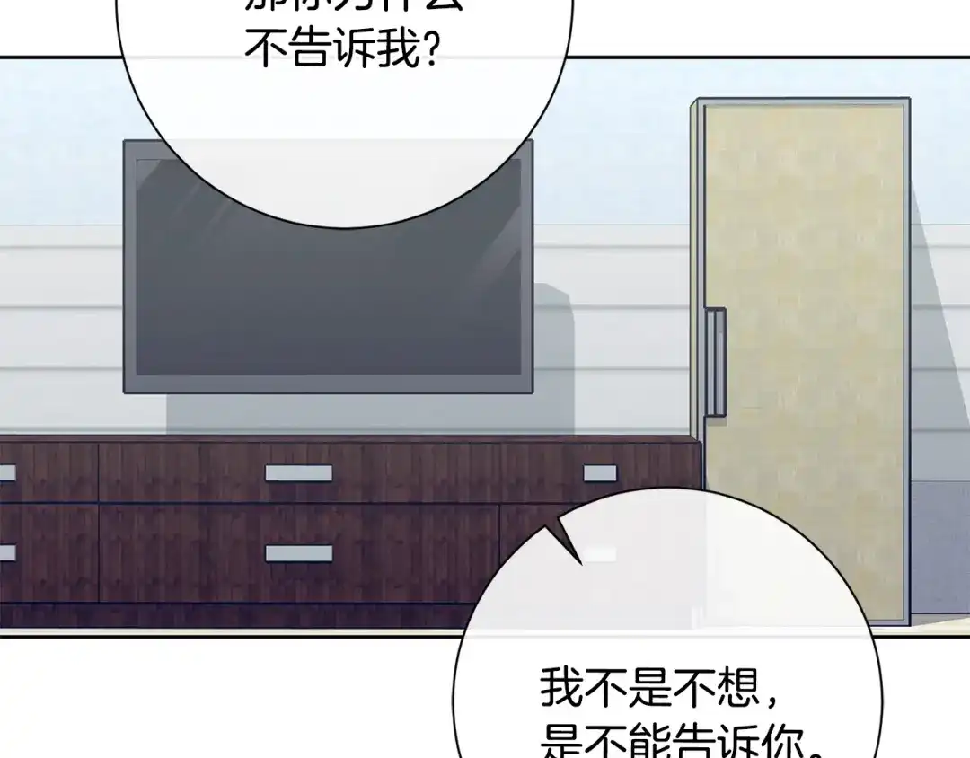 我只心动不结婚 第49话 为自己而活 第55页