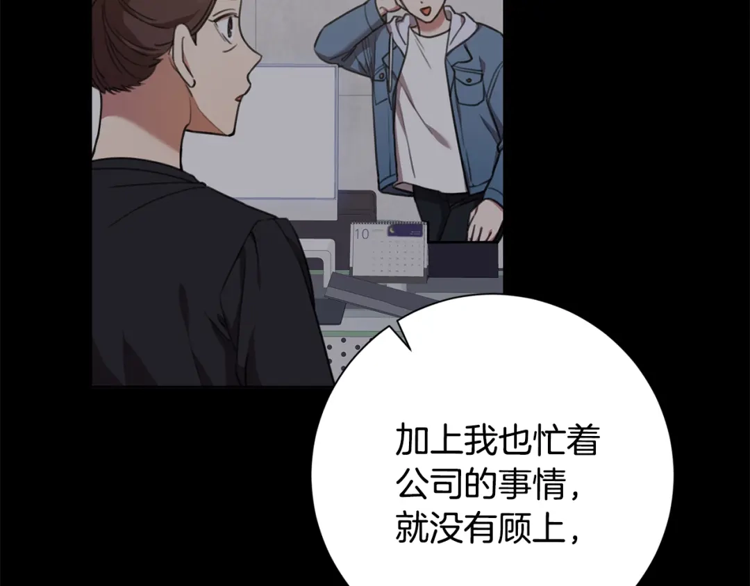 我只心动不结婚 第49话 为自己而活 第58页