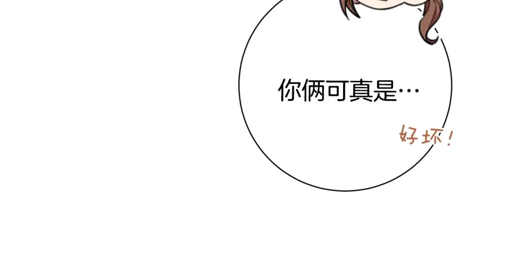 我只心动不结婚 第49话 为自己而活 第64页