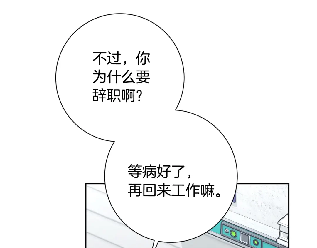 我只心动不结婚 第49话 为自己而活 第65页