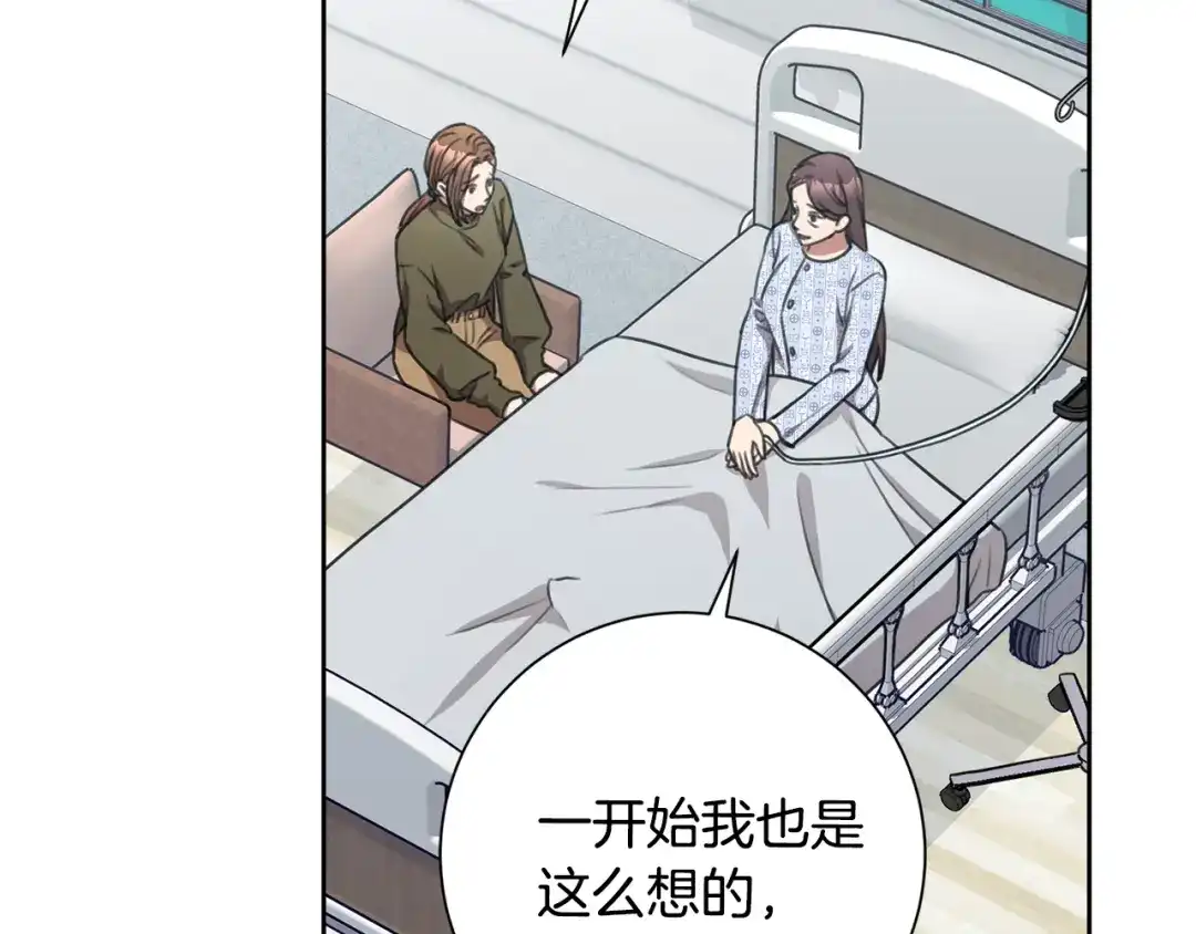我只心动不结婚 第49话 为自己而活 第66页
