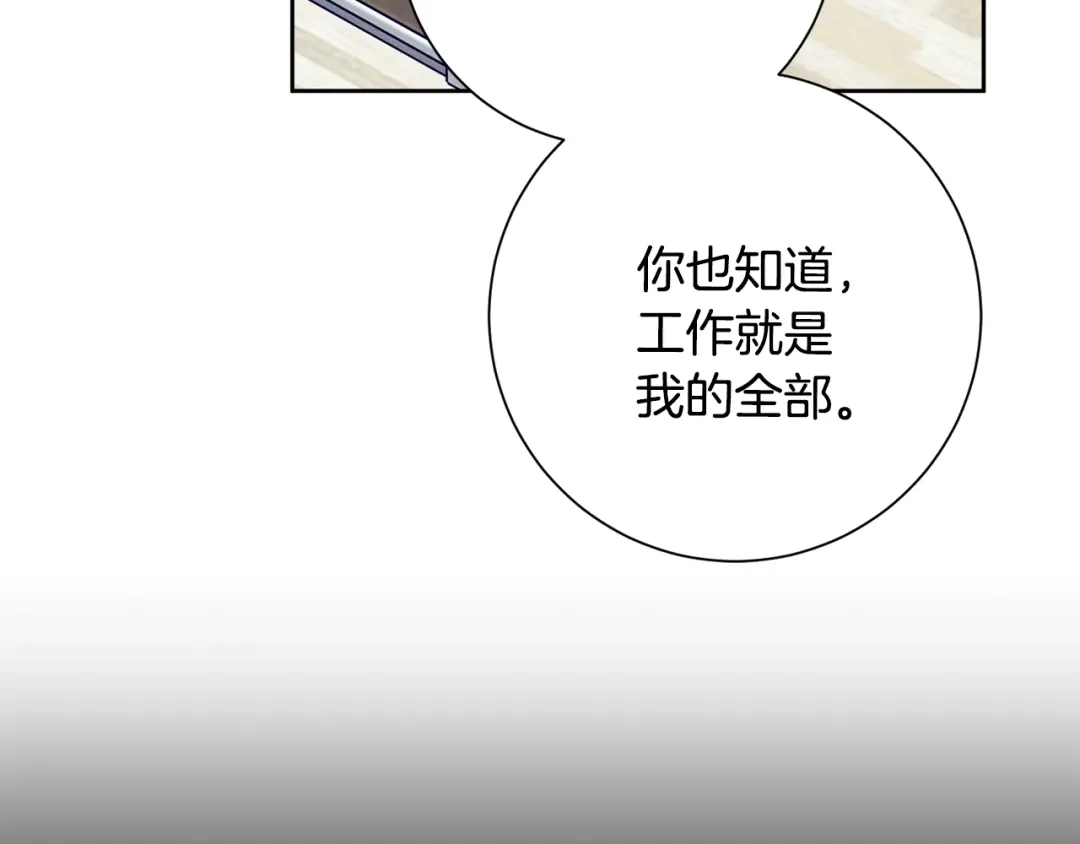 我只心动不结婚 第49话 为自己而活 第67页