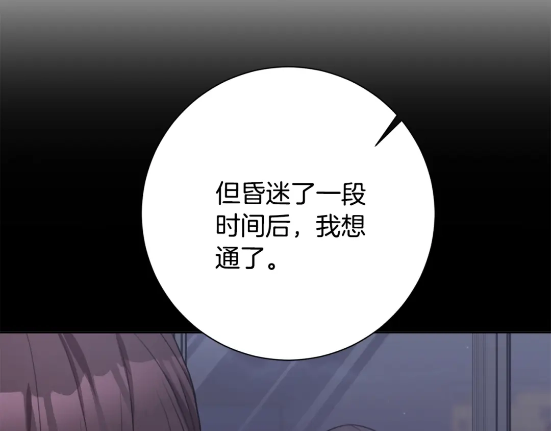 我只心动不结婚 第49话 为自己而活 第68页