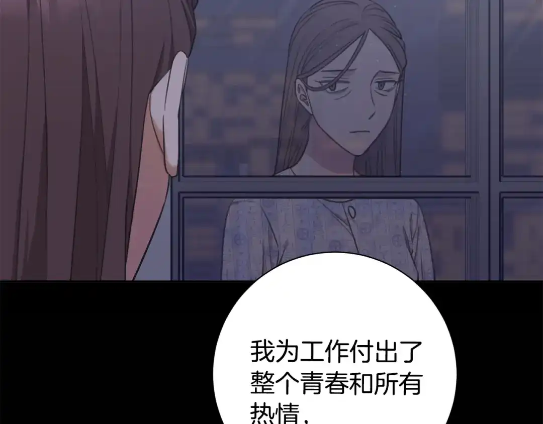 我只心动不结婚 第49话 为自己而活 第69页