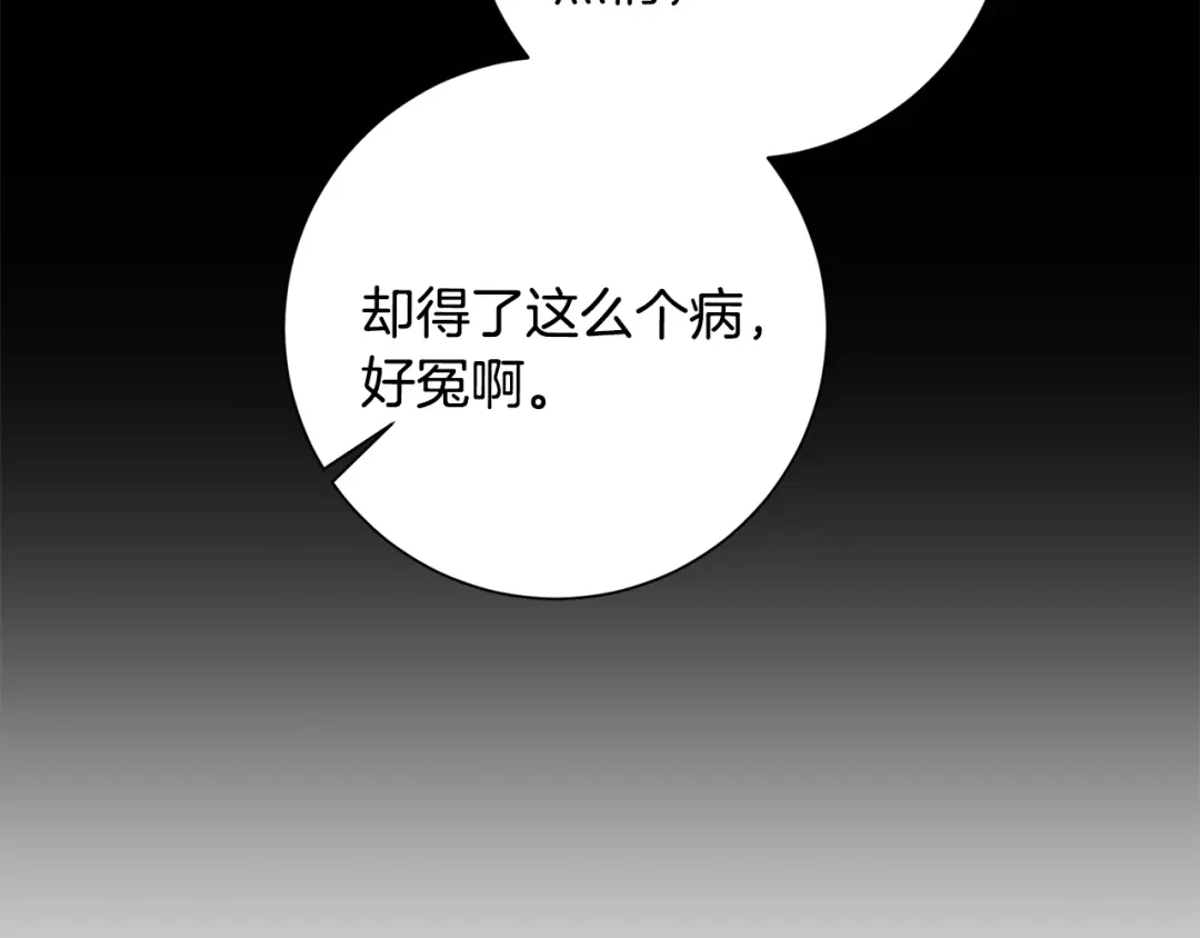 我只心动不结婚 第49话 为自己而活 第70页