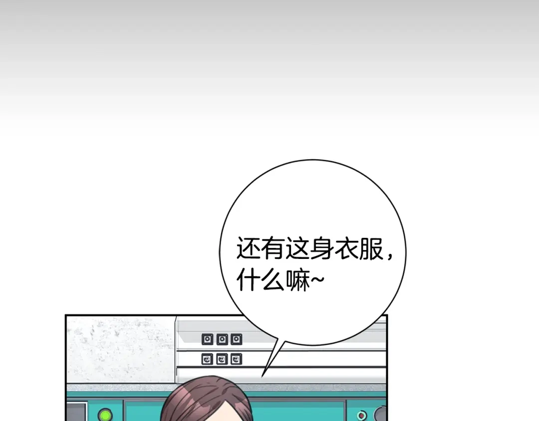我只心动不结婚 第49话 为自己而活 第71页