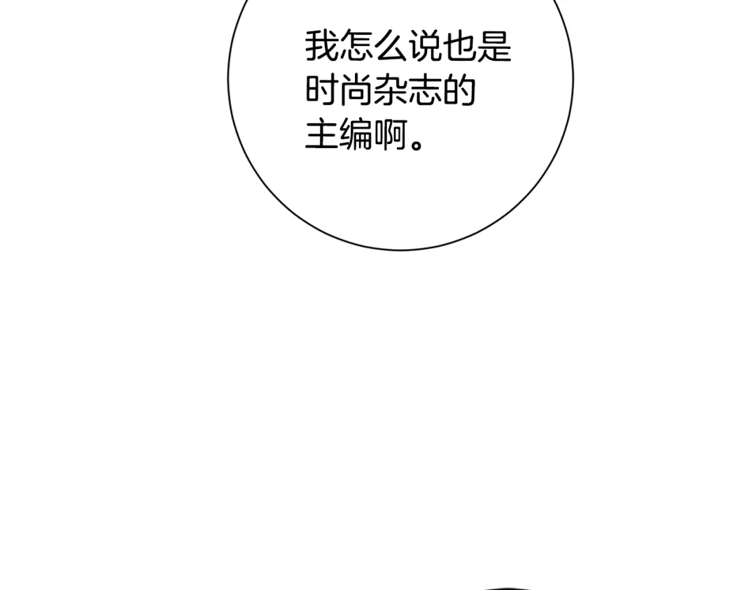 我只心动不结婚 第49话 为自己而活 第73页