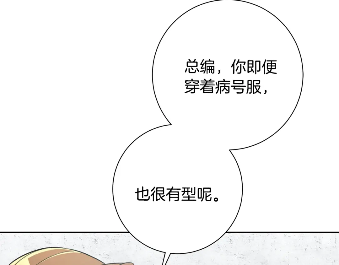 我只心动不结婚 第49话 为自己而活 第74页