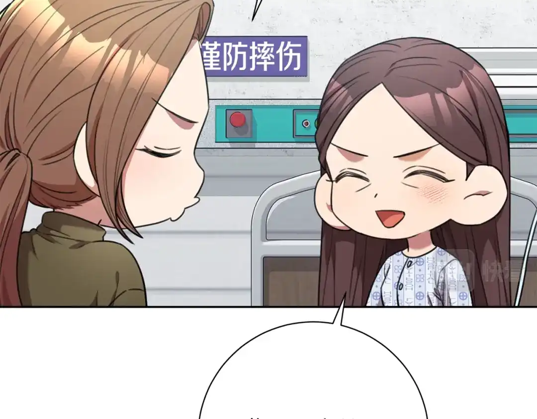 我只心动不结婚 第49话 为自己而活 第75页