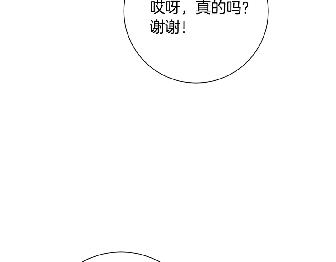 我只心动不结婚 第49话 为自己而活 第76页