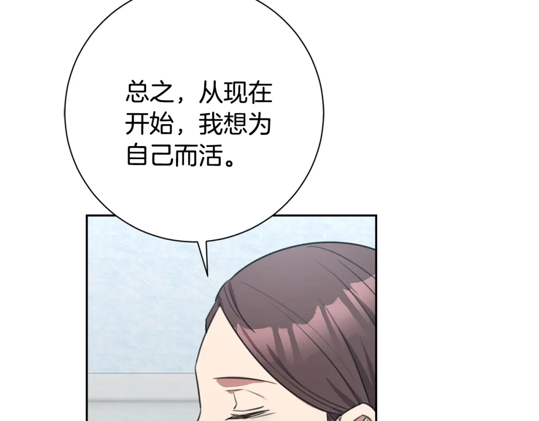 我只心动不结婚 第49话 为自己而活 第77页