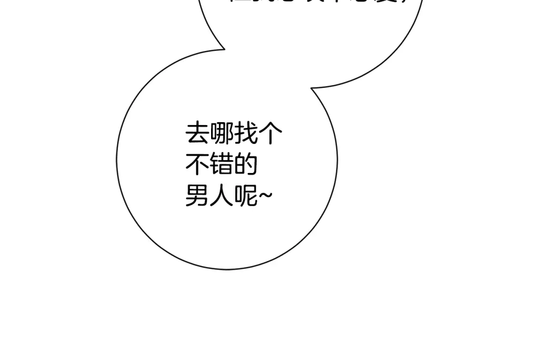 我只心动不结婚 第49话 为自己而活 第79页