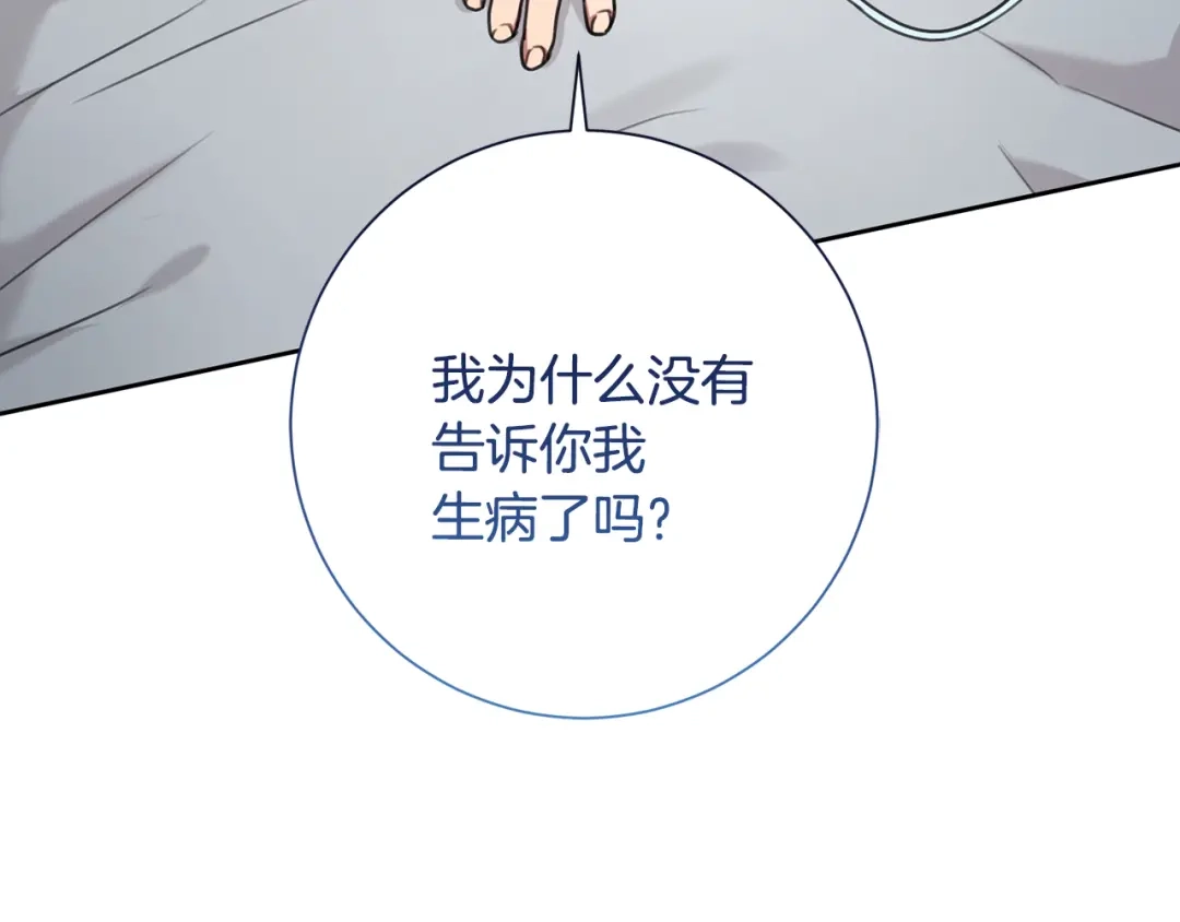 我只心动不结婚 第49话 为自己而活 第8页
