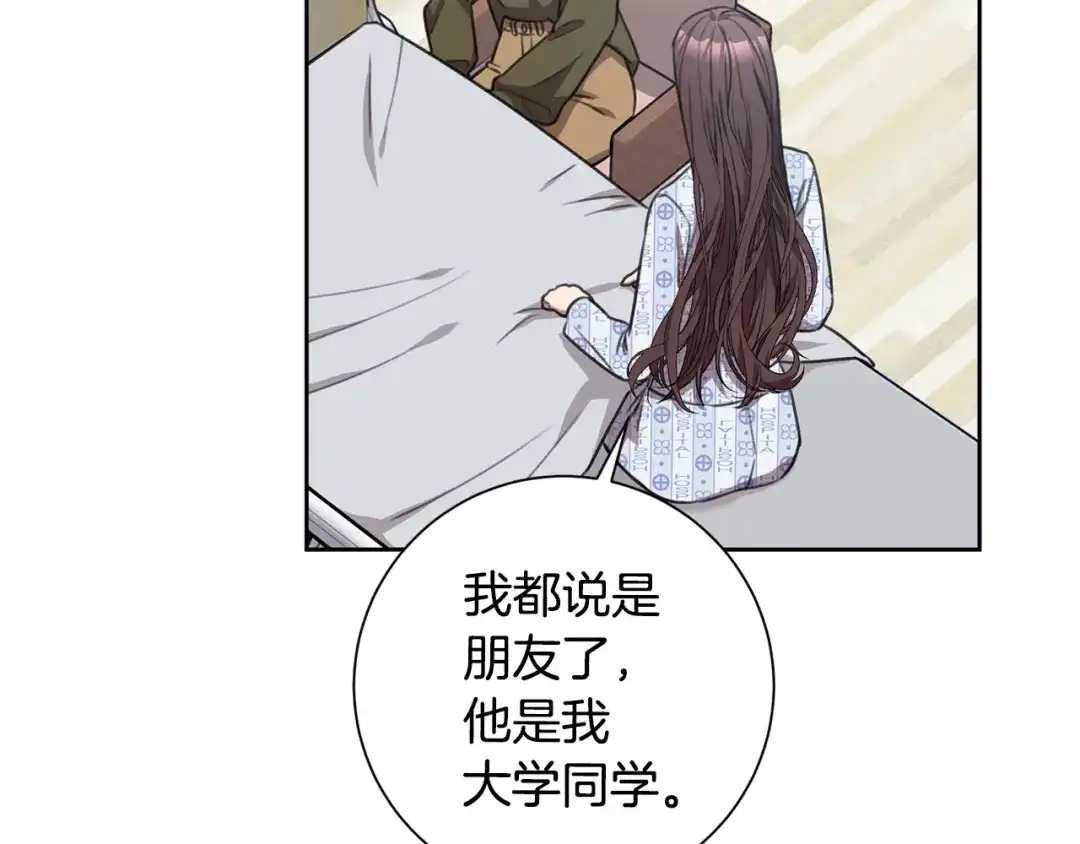 我只心动不结婚 第49话 为自己而活 第81页