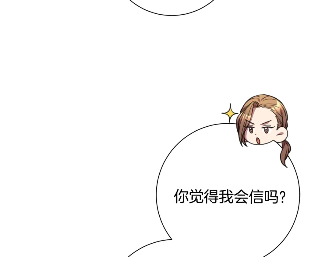 我只心动不结婚 第49话 为自己而活 第82页