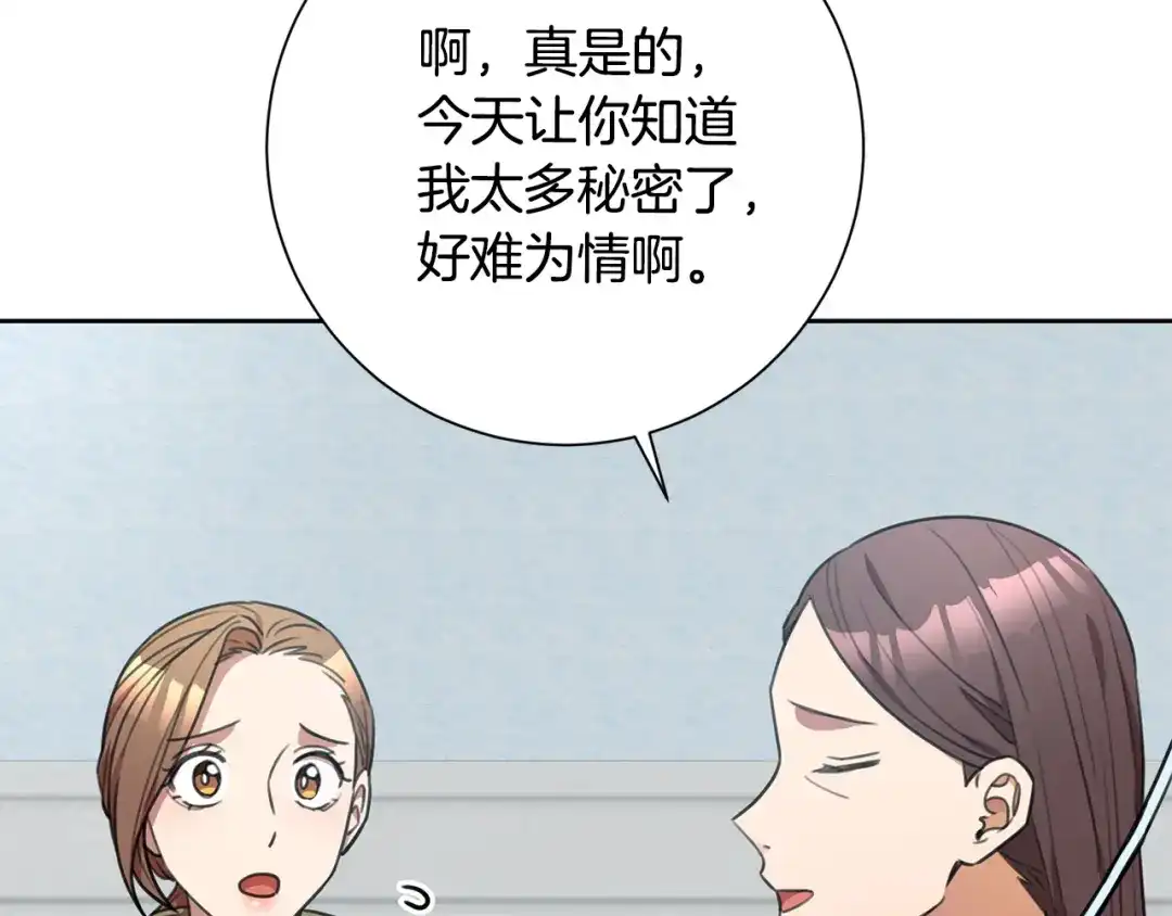 我只心动不结婚 第49话 为自己而活 第86页