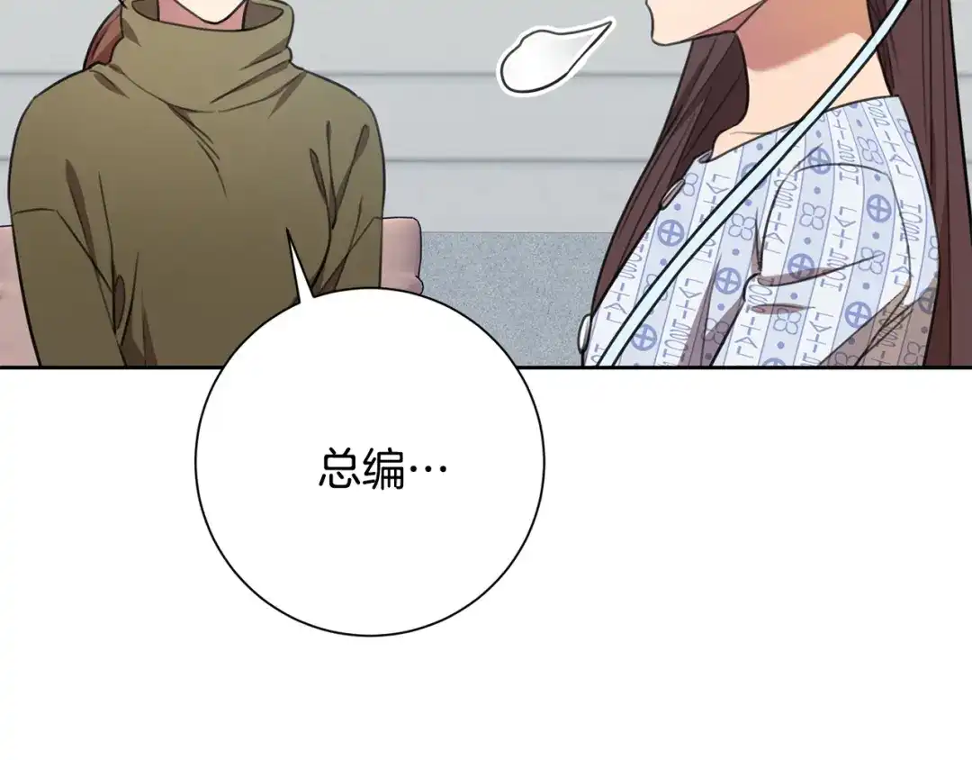 我只心动不结婚 第49话 为自己而活 第87页
