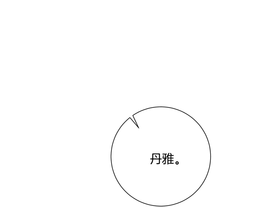 我只心动不结婚 第49话 为自己而活 第88页