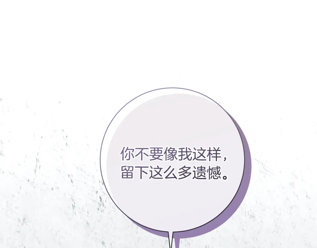 我只心动不结婚 第49话 为自己而活 第90页