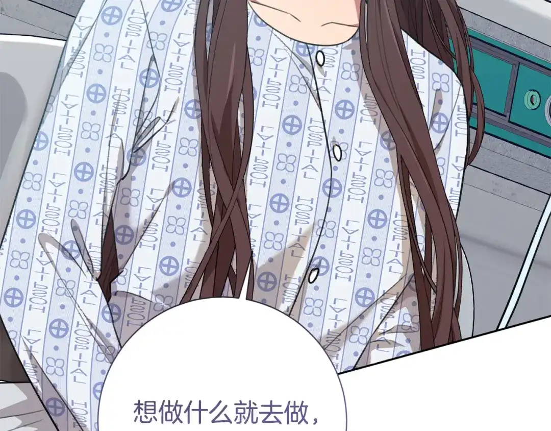 我只心动不结婚 第49话 为自己而活 第92页
