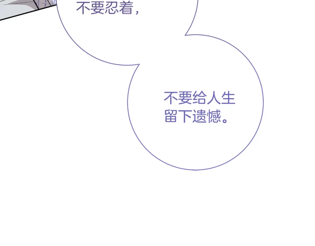 我只心动不结婚 第49话 为自己而活 第93页