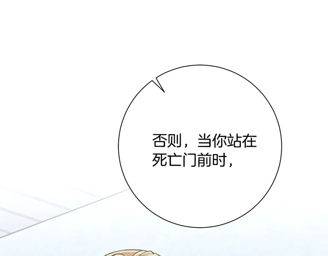 我只心动不结婚 第49话 为自己而活 第95页