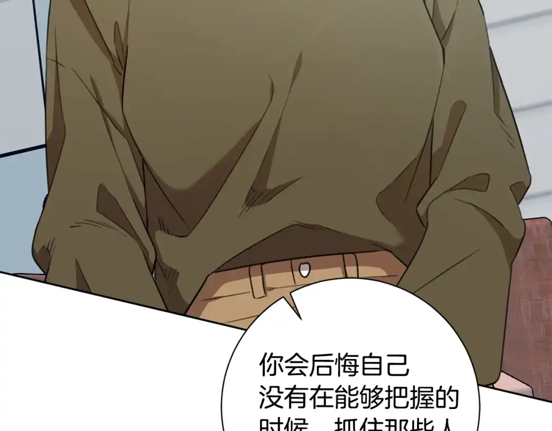 我只心动不结婚 第49话 为自己而活 第97页