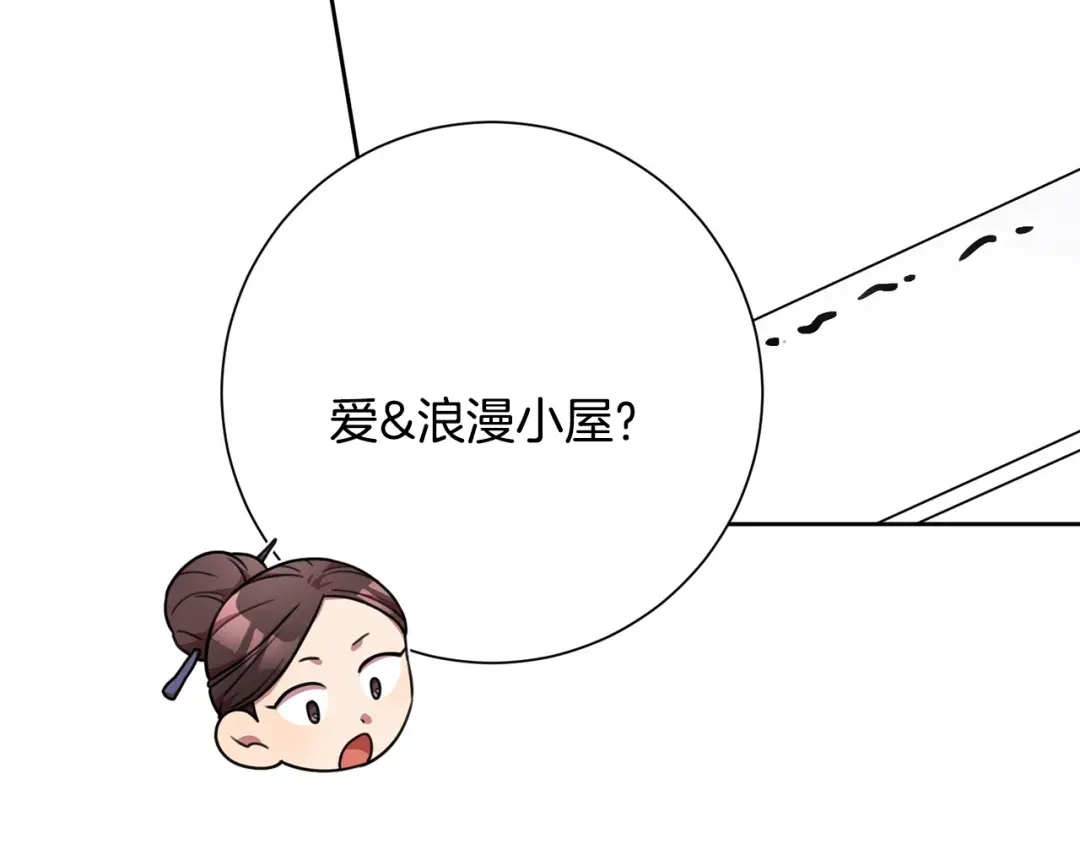 我只心动不结婚 第4话 最佳人选 第100页