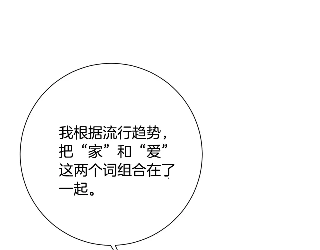 我只心动不结婚 第4话 最佳人选 第102页