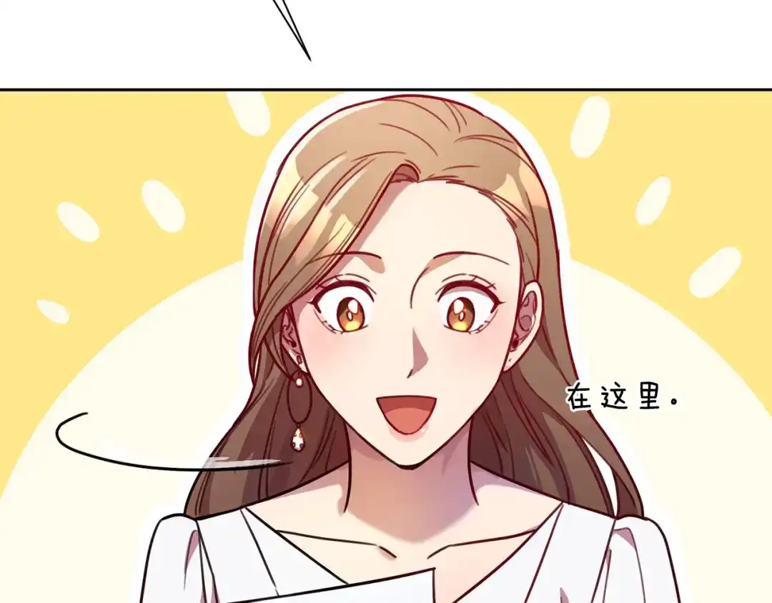 我只心动不结婚 第4话 最佳人选 第103页