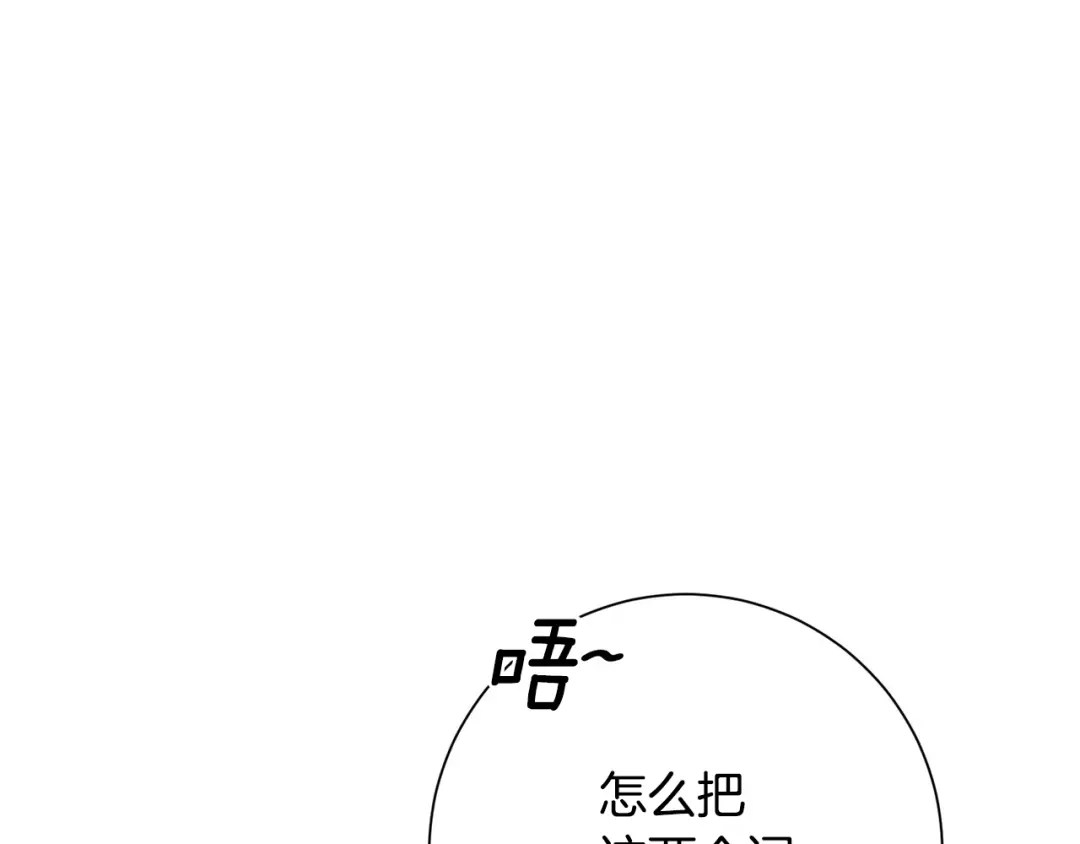 我只心动不结婚 第4话 最佳人选 第105页