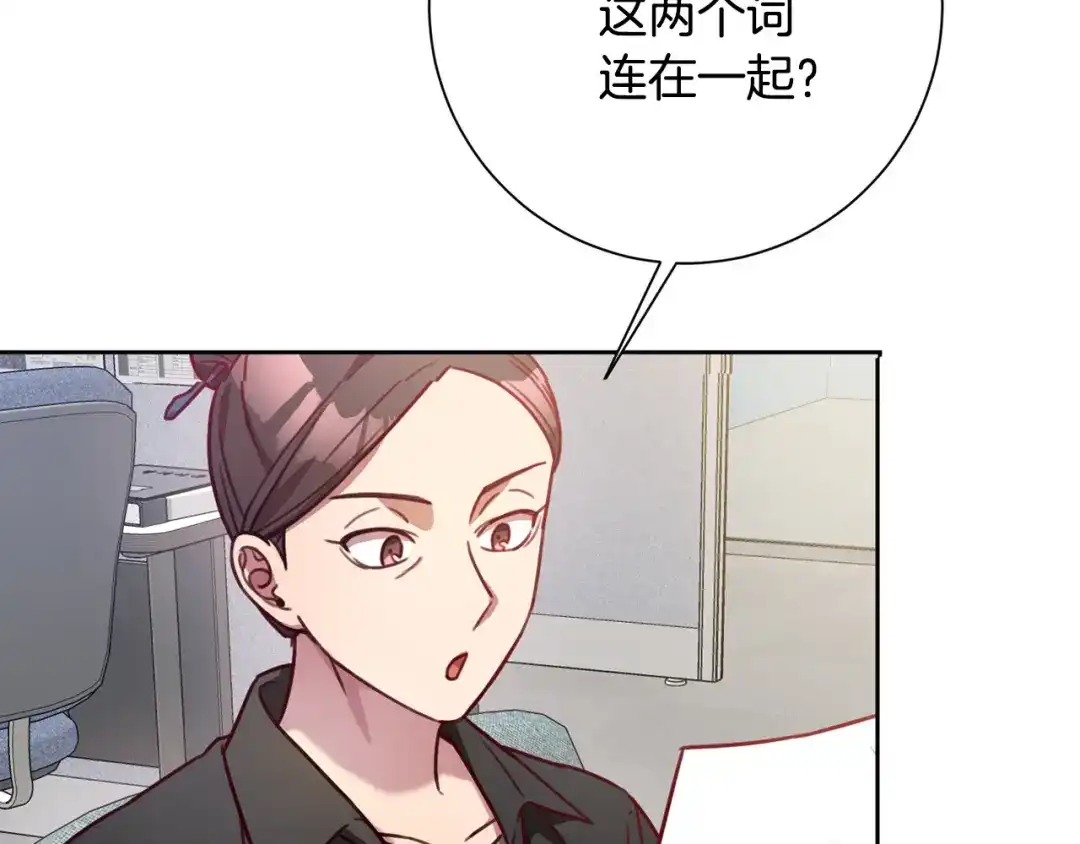 我只心动不结婚 第4话 最佳人选 第106页