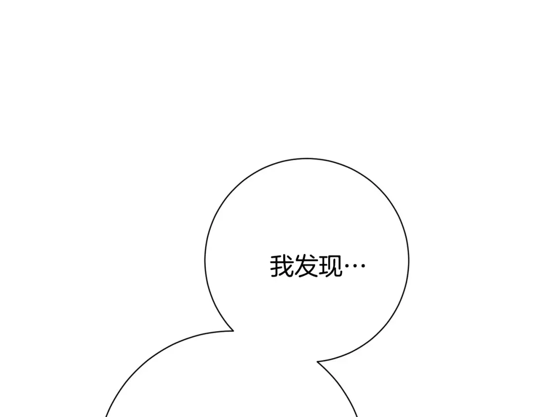 我只心动不结婚 第4话 最佳人选 第109页