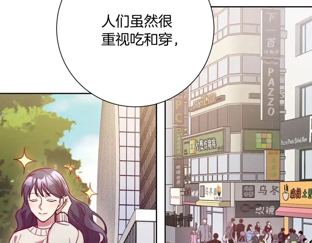 我只心动不结婚 第4话 最佳人选 第110页